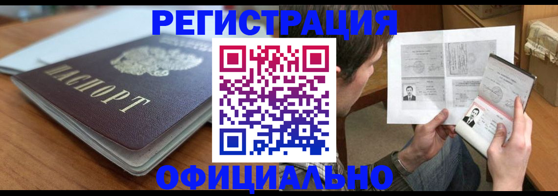 прописка в Петрозаводске